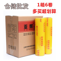 Ahui big roll PVC cling film Hotel supermarket kitchen food household economy fruit shop cling film whole box