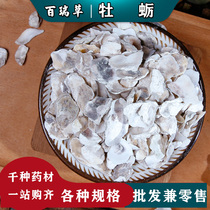 Bai Ruicao oyster Chinese herbal medicine oyster oyster shell 500 grams of calcined oysters