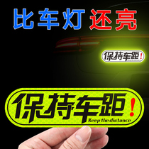 Car stickers Keep distance Reflective stickers Luminous personality creative warning signs Anti-collision strip Rear-end body decals