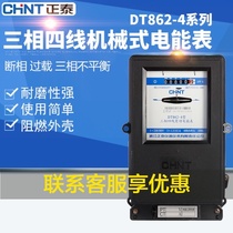 Zhengtai three-phase electric meter Electric energy meter Mechanical three-phase electric meter fire meter DT862-4 100A40A60A multi-selection