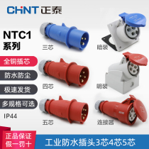 Chint waterproof industrial plug aviation socket 3 4 core 5 core 16A32A male and female docking connector concealed NTC1