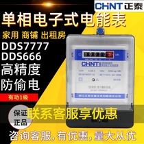 CHINT single-phase electronic instrument 220V household rental room high-precision thermal power meter DDS7777 DDS666