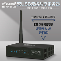 Visi dual USB wireless wifi printing server mobile phone self-service charge remote printing network sharing