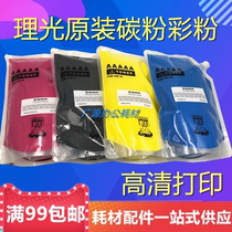 Applicable to original Ricoh MPC5000 Toner C3300C2500 color powder 4500C3501C5501C4000 Toner