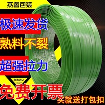  Plastic steel packing belt Plastic belt green machine PET packing rope binding belt 1608 plastic steel belt packaging belt
