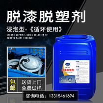Paint removal and plasticizer Metal paint electrophoresis baking paint high efficiency paint removal water electrostatic spray plastic powder plasticizer Galaxy Galaxy