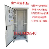 Outdoor standardized equipment constant temperature air conditioning communication power supply cabinet outdoor integrated computer room 19 inch 40U