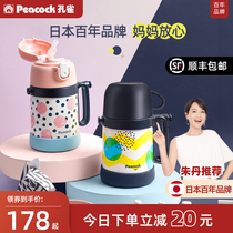 peacock Japan Peacock childrens thermos cup with straw baby water cup Baby out of kindergarten kettle