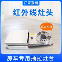 RV pull-out stove gas stove gas stove windproof pool special gas stove infrared stove stainless steel stove kitchen kitchen