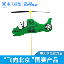 Zhongtian model new Tiger rubber band Power helicopter series bamboo dragonfly childrens small toy glowing flying sky