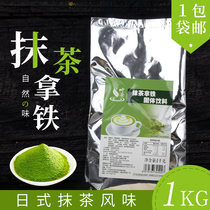 Listen to tea matcha with iron powder milk tea shop special three-in-one drinking Japan Uji instant green tea powder 1KG bag