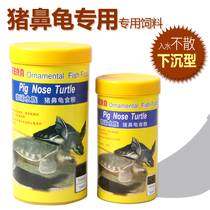 Derui natural tortoise food pig nose turtle feed sinking yellow-headed side-necked turtle razor tortoise grain Ninja turtle water turtle grain