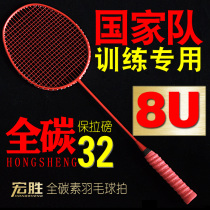 Badminton racket all-carbon ultra-light 8U training racket offensive smash single racket high-pound carbon fiber to save 32 pounds