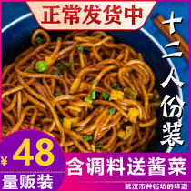 Hanwei Hall Hubei authentic Wuhan hot dry noodles noodles handmade alkaline water surface dry mix noodles with ingredients 12 servings