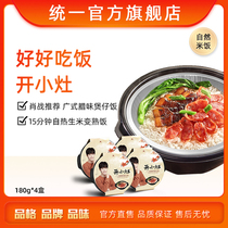  Xiao Zhan recommends unified small-scale self-heating cooking rice Cantonese wax-flavored claypot rice 4 boxes Official flagship store