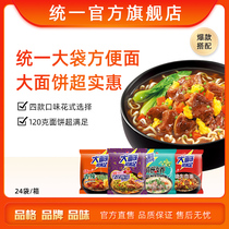 Unified instant noodles big noodle cake bag noodles old altar sauerkraut braised beef spicy Vine pepper beef noodles 24 packs full box