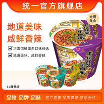 Unified instant noodle restaurant 12 barrels full box of old altar sauerkraut pickled pepper spicy Vine pepper braised multi-flavored instant noodles