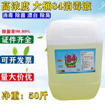 84 Disinfectant vat 50 kg Household sterilization bleaching disinfectant chlorine-containing disinfectant School property factory Commercial