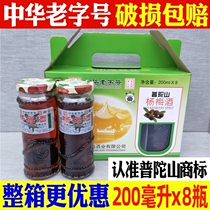 Fit of Zhejiang Zhoushan specialty Putuoshan Yangmei Wine 200ml * 8 bottles of fruit wine Haixian with gift box