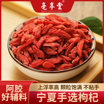 Ningxia Zhongning Chinese wolfberry King no-wash natural 250g a pack of half a catty of Ejiao cake ingredients ingredients raw materials