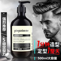 King Kong gel cream water mens big back head oil cream fragrance moisturizing strong styling spray hair wax hair gel