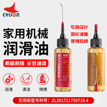 Sailing bicycle mountain bike battery car mechanical lubricating oil bicycle chain oil anti-rust universal bearing door lock core
