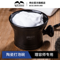Weshi Bubble Bowl shaving cream shaving soap shaving Bubble Bowl beard knife small hair brush for barber shop
