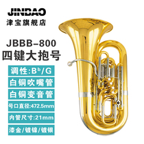 Jinbao Musical Instrument Four Key Blocking Number JBBB-800 Brass Brass Copper Tapered Tube White Copper Blebel Tube