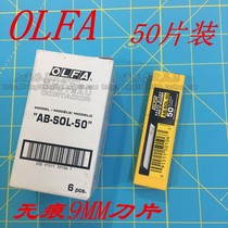 Japan OLFA Oufa AB-SOL-50 small non-creased art blade 9MM small blade (50 pieces)
