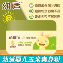 Baby corn powder summer BB prickly heat powder newborn newborn moisture absorption dry powder puff without talcum powder 140g