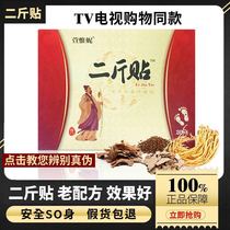 Two catties Wang Lihua official website plantar sticker flagship store legendary belly squeezed stickers men and women Universal TV same model