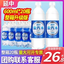 July production of Shanghai Yanzhong salt soft drink 600ml*20 bottles of low-energy carbonated drinks summer salty soft drink
