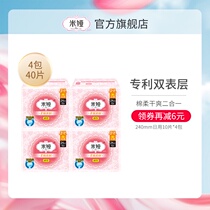 Mia Sanitary Napkins Daily combination 240 powder rice cotton soft dry aunt towel students use 4 packs 40 pieces official
