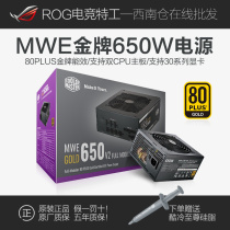 Cool Extreme MWE650 rated 650W Gold full module silent G600W desktop computer host power supply