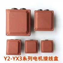 Y2YX3 universal three-phase motor thick electrophoretic paint iron junction box Y2-63-Y2355 model complete