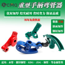  Manual pipe bender Galvanized steel pipe iron pipe 4 points 20 water pipe KBG wire pipe JDG wire pipe semicircle bending tool