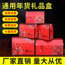 New year gift box packaging box empty box custom cooked food specialty extra large hand gift box gift box