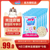 NEO original tofu cat litter 36L Hair 2 5kg * 6 packaging natural cat litter cat litter 10kg dust-free