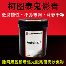 Autohaze Kotutai Ghost Shadow Paste Removal Agent Ink Removal of Silkscreen Screen Mist Ghost