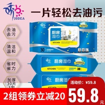 Jiaojiao kitchen special degreasing decontamination cleaning cloth increase thickened spanet cloth sterilization wipes 30 pumps 3 packs