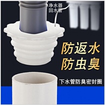 Kitchen sewer deodorant seal ring washing machine drain pipe sewer silicone deodorant and insect-proof plug deodorant cover