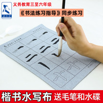 Yan Zhenqing regular script brush calligraphy script writing special Elementary School students beginner brush calligraphy water writing cloth set third grade fourth grade fifth grade sixth grade calligraphy synchronous practice instruction first volume