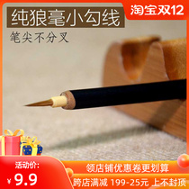 Schberlenty pine watercolor painting pen Chinese painting manga hand-painted pure wolf brush small hook line pen face