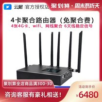 Cloud rhinoceros LINK Aggregation Router 4G live machine encoder pusher 4 card Aggregation Router Aggregation free of charge