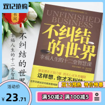 Untangled world twelve wisdom lessons for a happy life James Jiangsu Peoples Publishing House