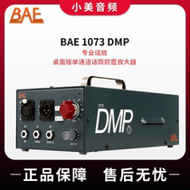 National Bank BAE 1073 DMP desktop version microphone amplifier professional call spot bag Shunfeng