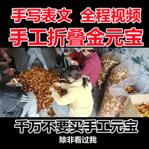 Hand-folded gold ingot finished paper tin foil silver ingot Chinese Yuan Festival Qingming Festival Winter Clothes Festival gold ingot