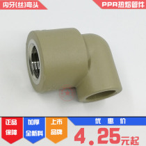 Joint plastic PPR inner tooth elbow 20*1 2 inner wire elbow 25X4 tooth inner thread elbow 32 to 6 tooth hot melt