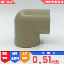United plastic PPR gray elbow 20mm 25 32 40 hot melt 90 degree elbow hot water 4 6 minutes equal diameter 90 ° bend