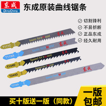 Dongcheng jig saw blade Wood aluminum metal cutting chainsaw blade Stainless steel comb blade T118A T111C